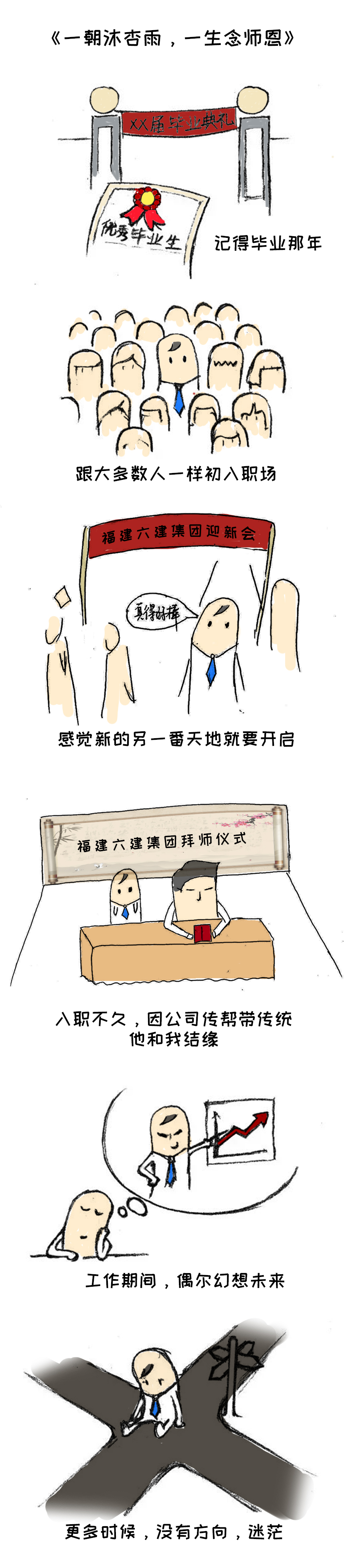 教師節(jié)漫畫(huà)1.jpg