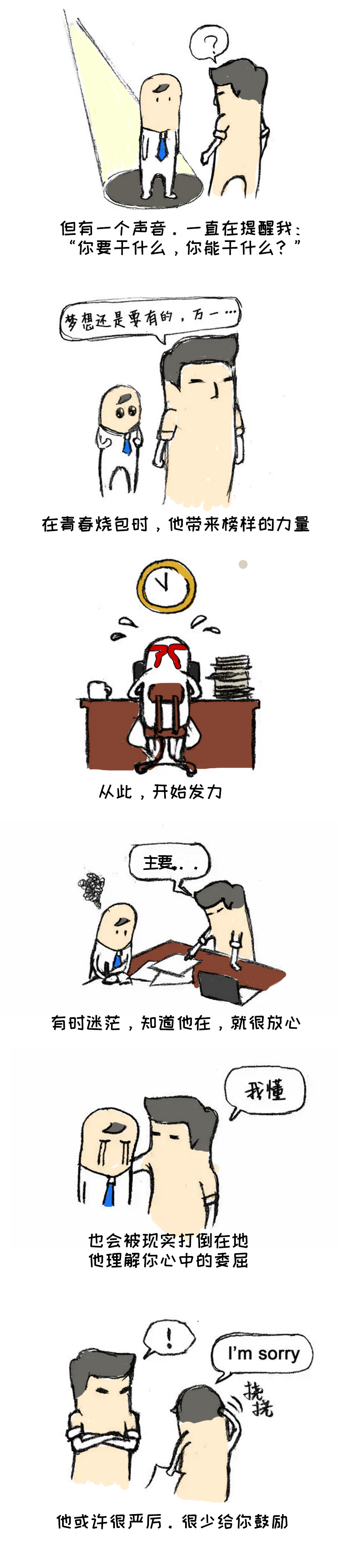 教師節(jié)漫畫(huà)2.jpg