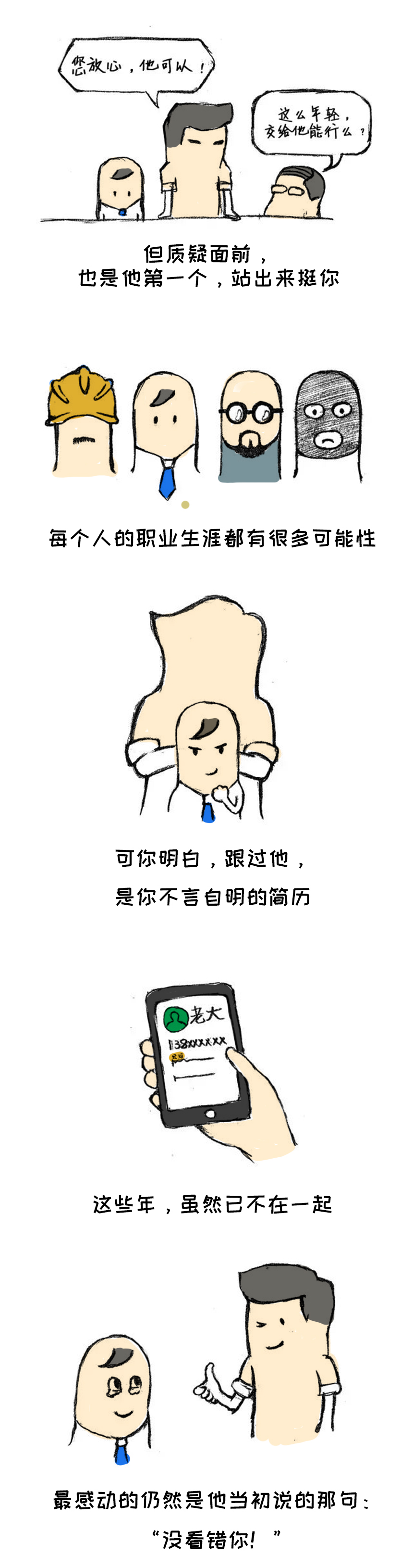 教師節(jié)漫畫(huà)3.jpg